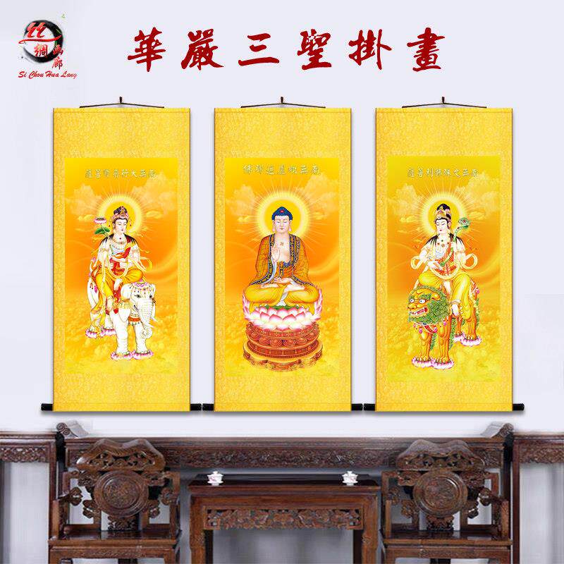华严三圣画像释迦三尊挂画释迦牟尼佛文殊普贤菩萨供奉丝绸卷轴画