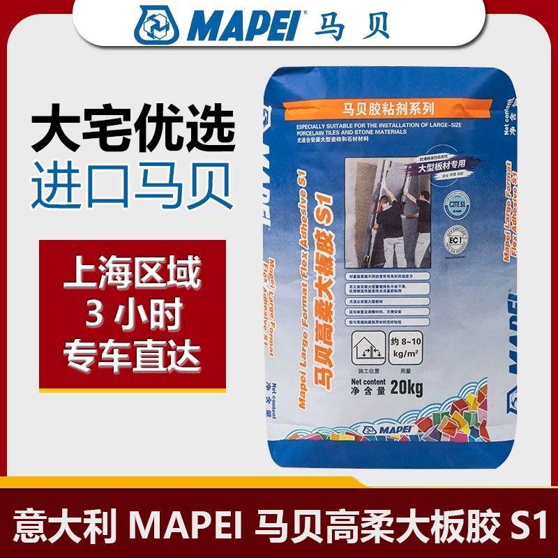 意大利进口马贝高柔大板胶C2TES1薄贴岩板粘剂瓷砖接著剂玻化砖胶