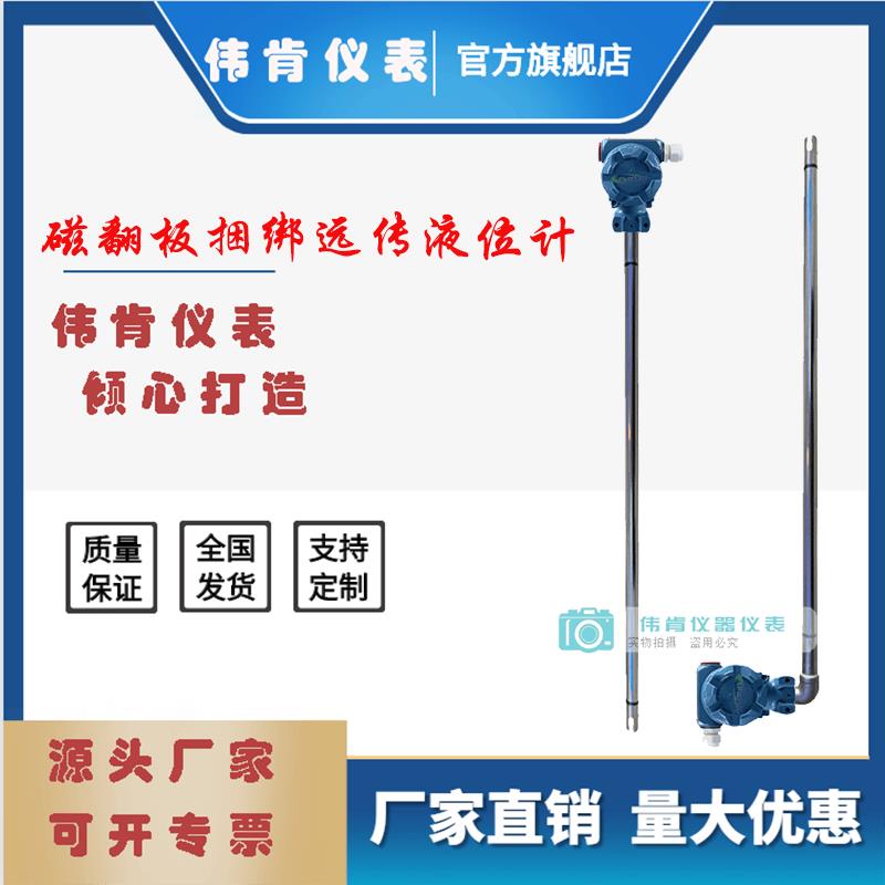 远传液位变送器模拟量液位计水位显示器传感器4-20ma磁翻板远传杆