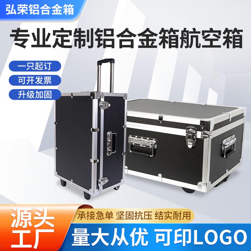 定制铝合金箱航空箱仪器箱运输箱户外海竿内衬手提铝箱滑轮拉杆箱