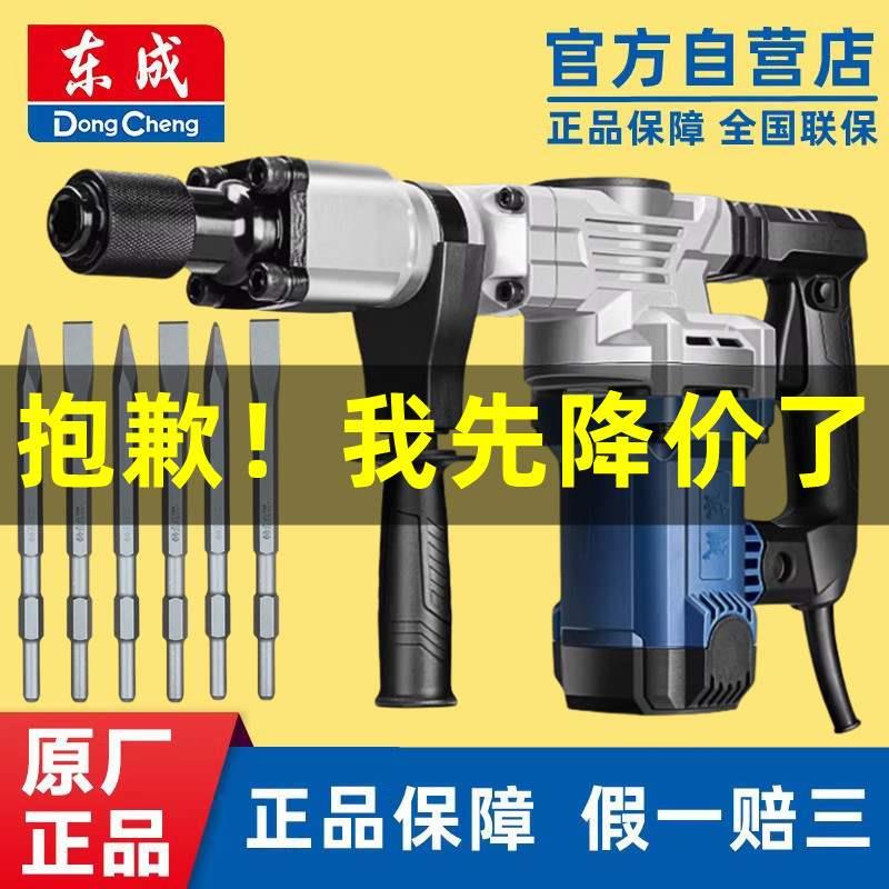 东成Z1G-FF07-6大功率专业工程单用电镐开 槽拆破墙工业级电锤钻1