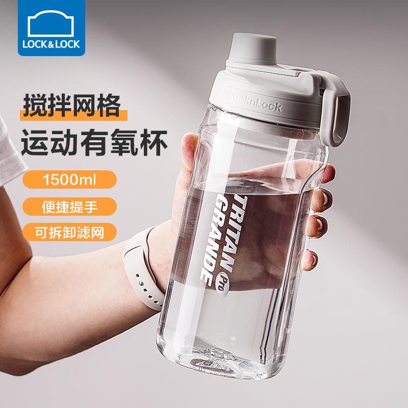 乐扣乐扣水杯男士大容量运动水壶便携式tritan女生1500ml健身杯子