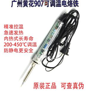 焊接工具家用手机维修60W洛铁 广州黄花电烙铁可调温907恒温内热式