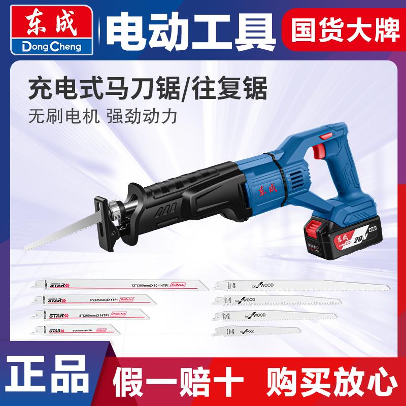 东成20V马刀锯锂电电动往覆锯切割金属往覆式电锯马锯东城DCJF22