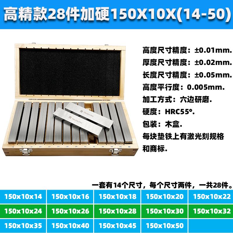 平行垫铁 等高垫铁 老虎钳平行板 高精平行块 28件150*10 VP-128A