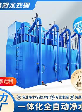一体化全自动净水器工业生活污水循环水处理设备过滤净水器装置