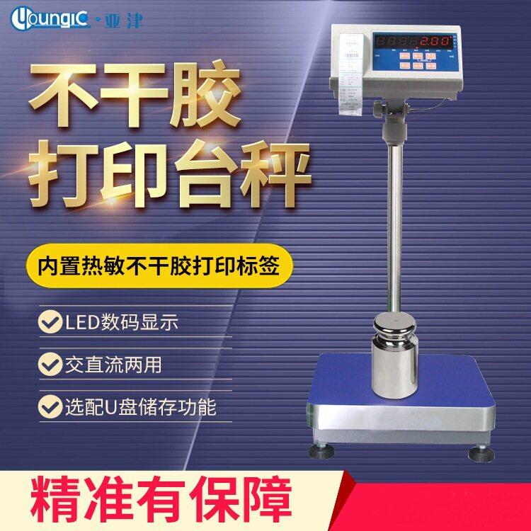亚津标签打印500kg电子秤可接U盘连电脑100kg台秤掌柜推荐电子称