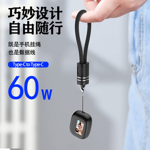PD60W挂绳双Type-C/PD快充数据线
