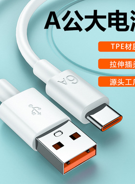 高品质TPE带卡纸6A USB Type C超级快充充电数据线适用华为荣耀小米手机USB-C快充线加长1米/2米/3米黑色白色