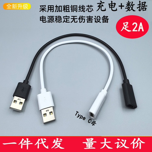 USB-A公转TypeC母快充充电数据线