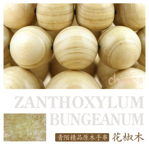 花椒木佛珠手串老料大料