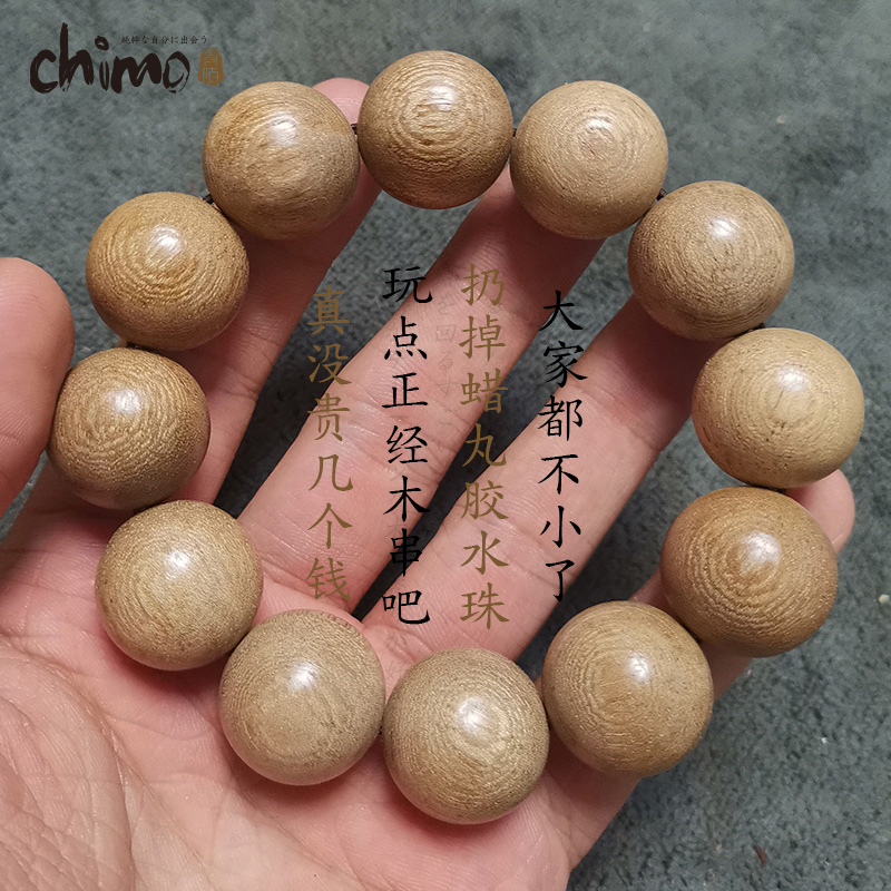 文玩小孔纯手工打磨木佛珠