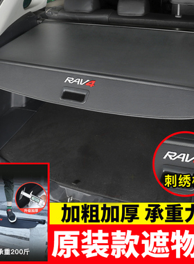 专用丰田rav4荣放威飒锋兰达凌放后备箱遮物帘卡罗拉锐放装隔板饰