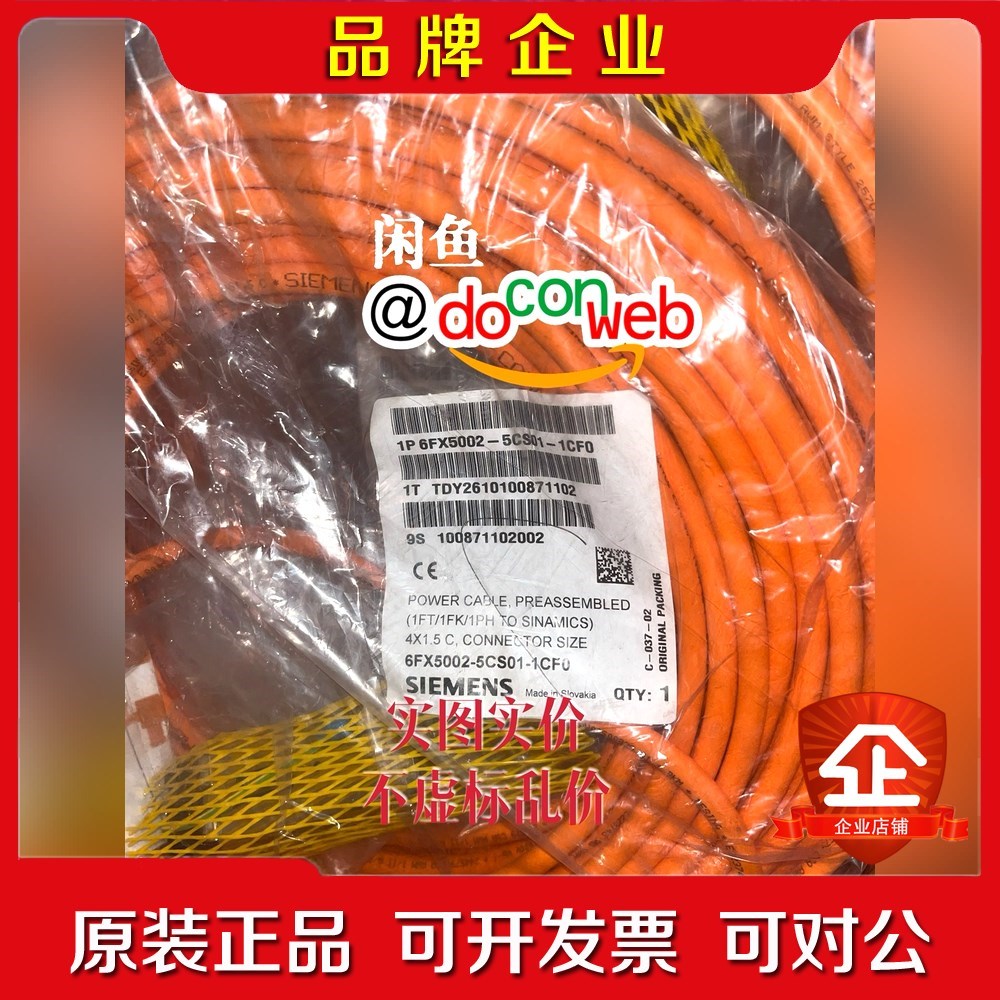 6FX5002-5CS01-1CF0电机电缆原装新闲置 议价