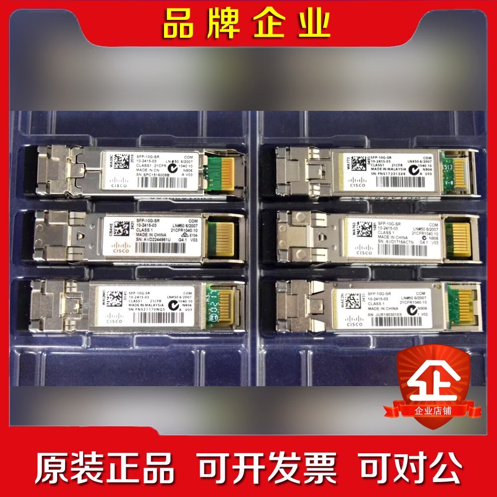 原装SFP-10G-SR V03 10GBASE-SR 议价