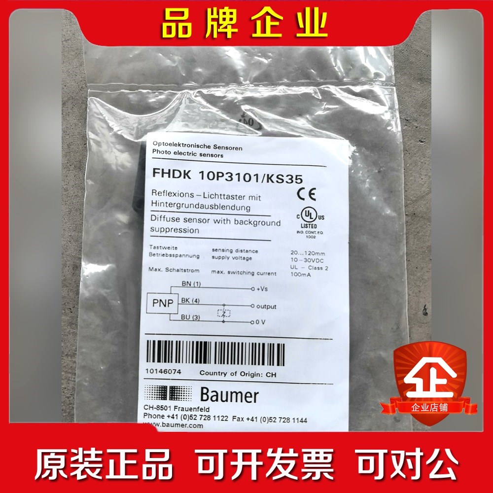 Baumer堡盟FHDK 10P3101KS35 漫反射式 议价