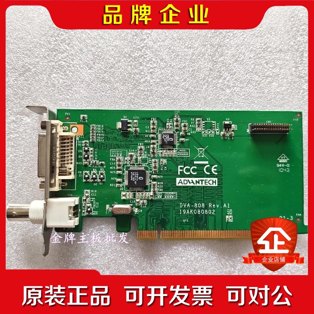 研华 DVA-808 Rev.A1 采集卡 现货 议价 议价