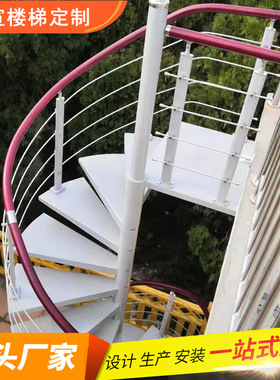 旋转楼梯室内外阁楼复式中柱实木loft公寓定制钢结构不锈钢消防梯