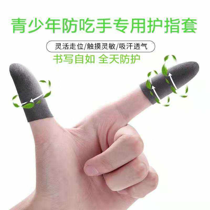 大学生矫正青少年弹力触屏指套