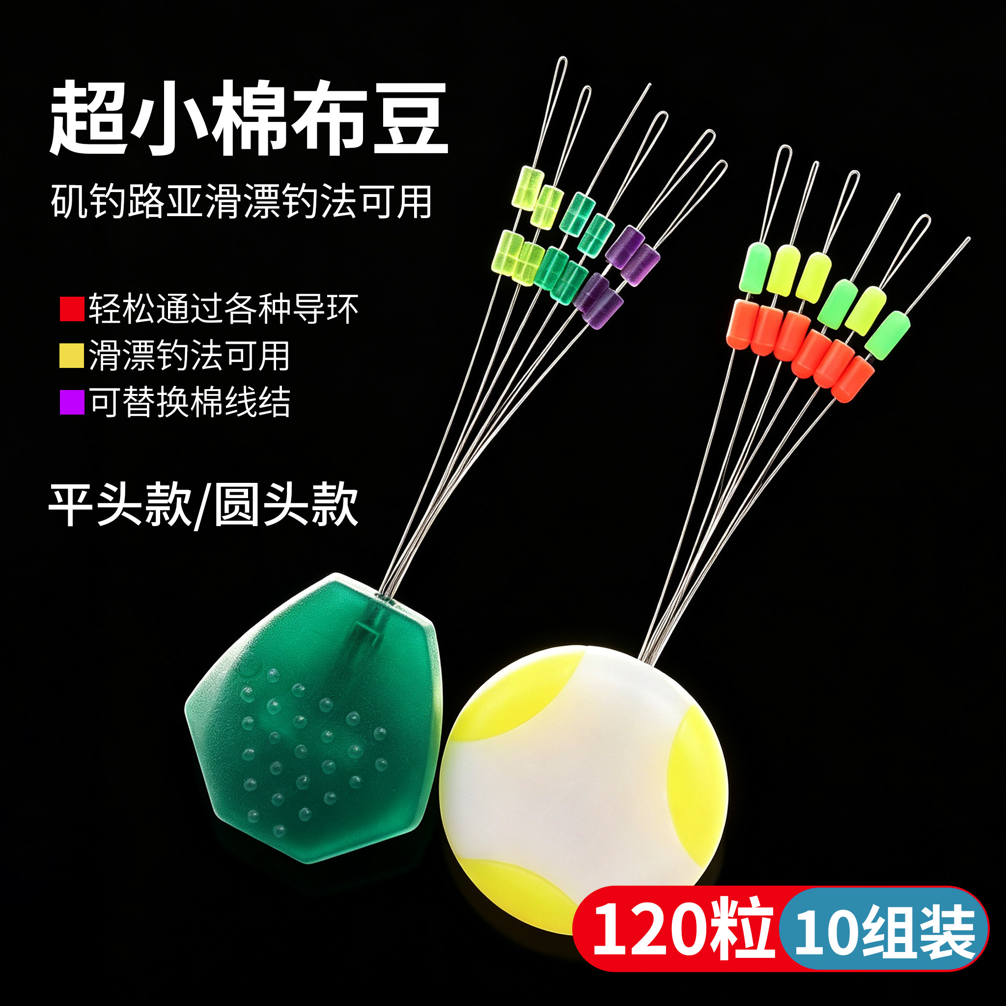 超小棉布豆滑漂专用双定位太空豆路滑矶钓挡豆棉线结线组配件