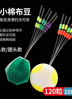 超小棉布豆滑漂双定位双半豆