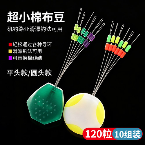 超小棉布豆滑漂双定位双半豆