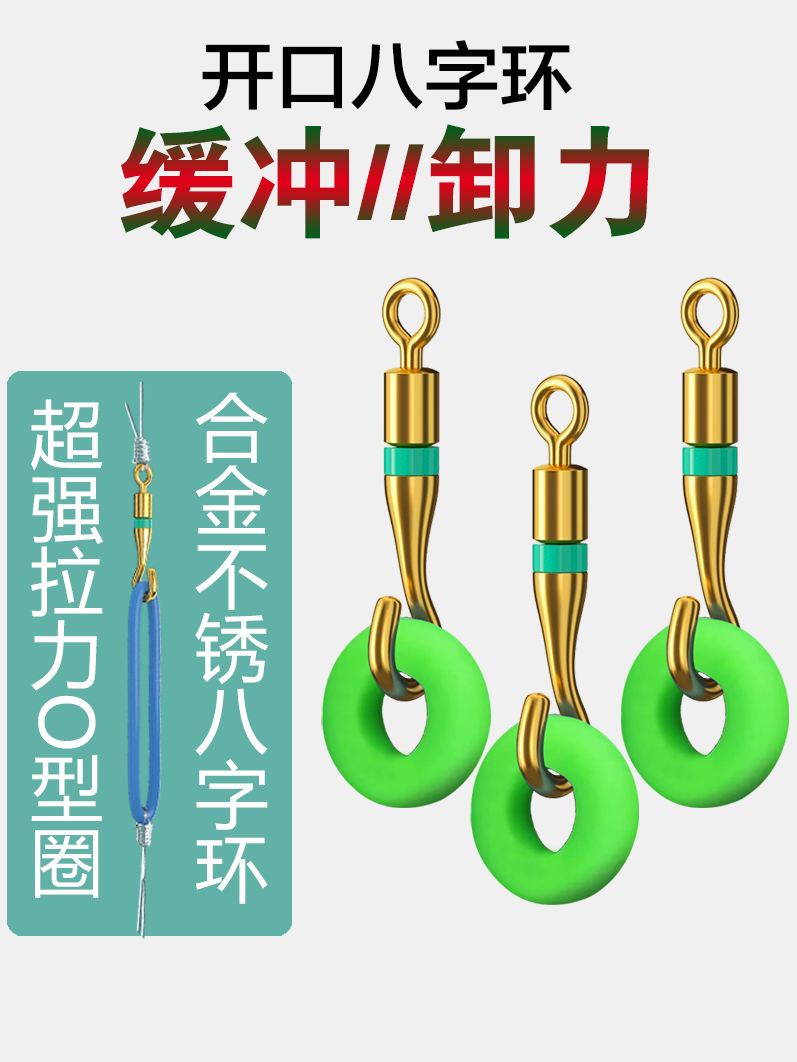 开口八字环硅胶方便O型圈缓冲卸力快速转环8字环连接器钓鱼小配件