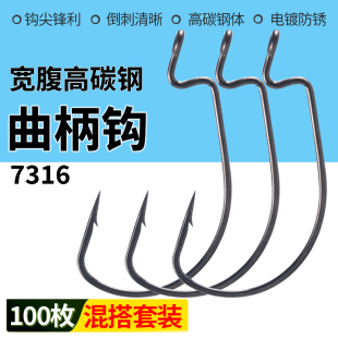 路亚宽腹曲柄钩软饵自由德州钓组卡罗打黑坑钓鳜鱼鲈鱼7316鱼钩