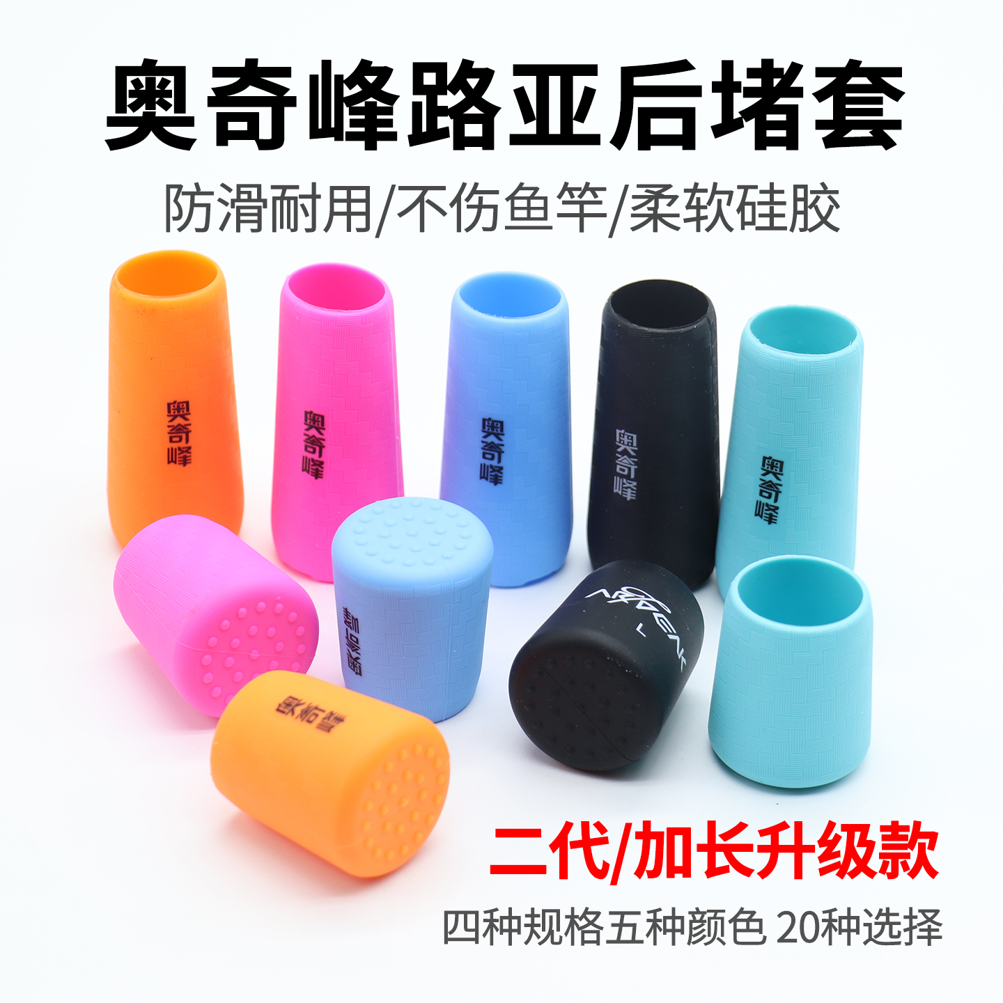 奥奇峰硅胶堵头路亚竿加长后堵保护套鱼杆盖配件手把杆尾配重堵冒