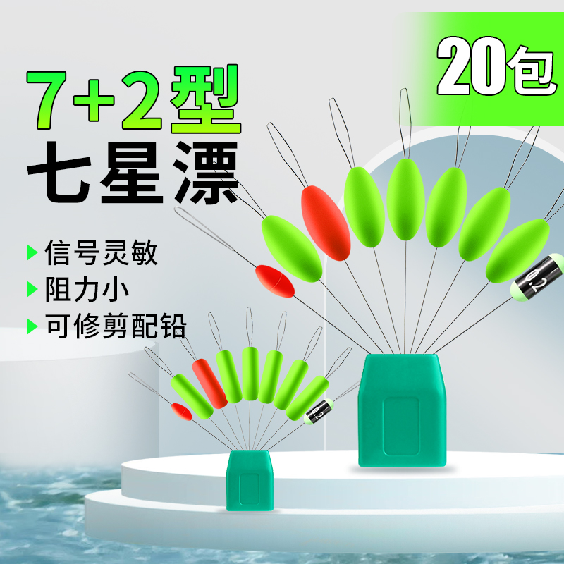 免调7+2七星漂套装流线型自带配铅溪流传统钓高灵敏漂浮子圆柱形