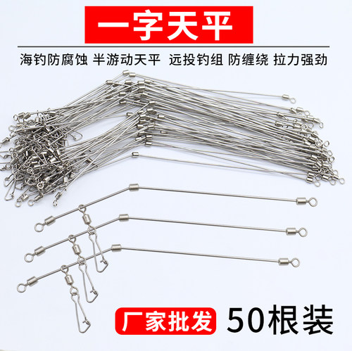 天平沙滩远投串钩防缠绕海钓