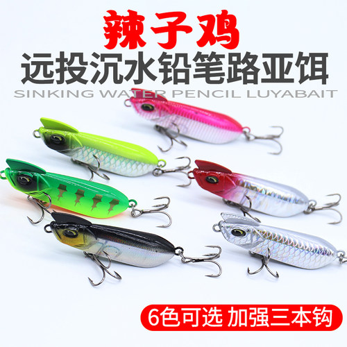 子鸡沉水铅笔路亚饵套装