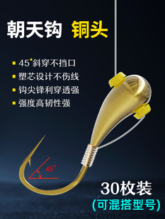 铜头朝天钩45度金海夕铜坠传统钓七星漂草洞铜坨穿孔鱼钩冬钓鲫鱼