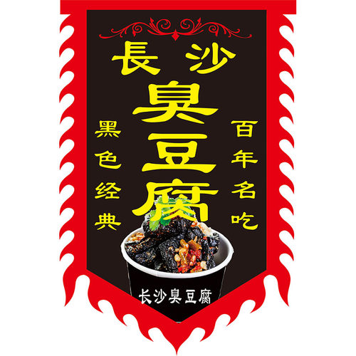 仿古旗子招牌旗臭豆腐旗公司旗狼牙复古旗子制作户外广告旗帜定做