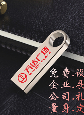 金属u盘32g  定制 印LOGO 公司广告商务礼品logo 刻字优盘16g