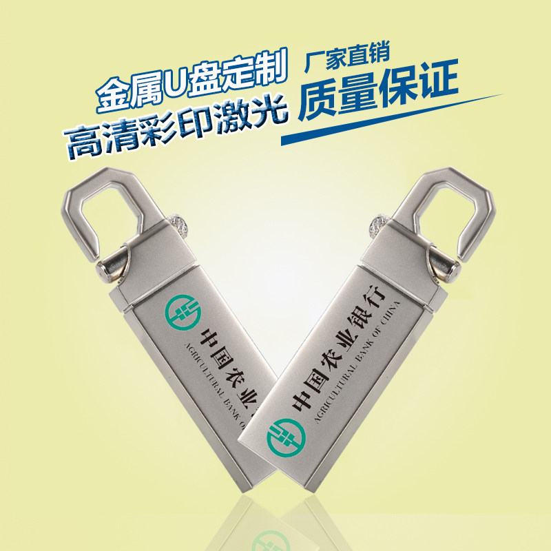 金属u盘定制创意优盘纪念礼品钥匙扣印LOGO企业u盘展会宣传