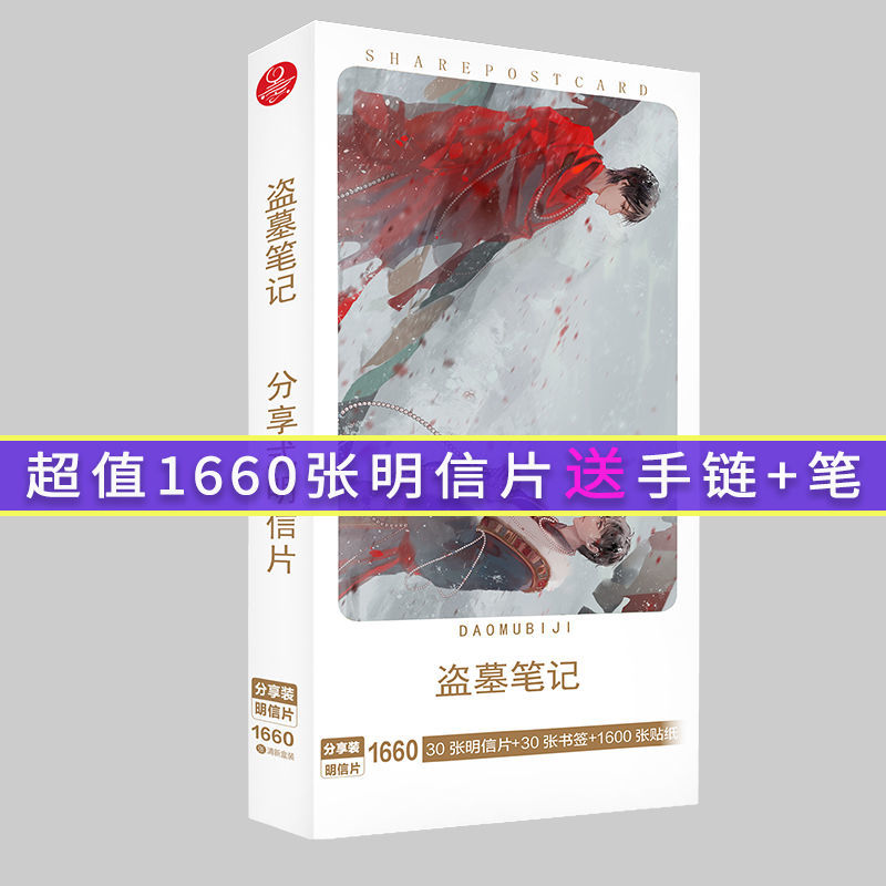 盗墓笔记明信片动漫二次元周边吴邪张起灵书签贴纸生日贺卡礼物潮