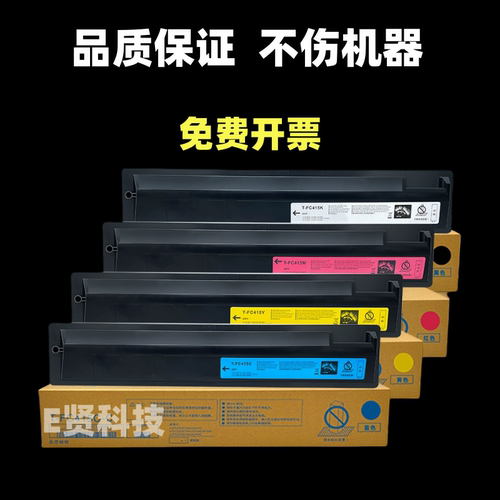 适用东芝FC425C 2020AC 2520 2021AC 2525AC 3025AC 碳粉粉盒