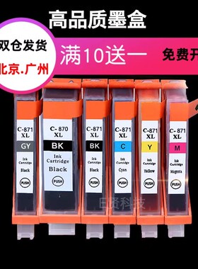 佳能871墨盒870 MG7780 MG5780 MG6880 TS5080 TS6080 TS8080墨盒
