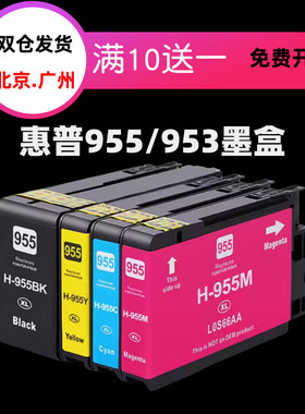 适用惠普HP955XL墨盒8720 8730 8216 7720 7740 8210 7730墨水