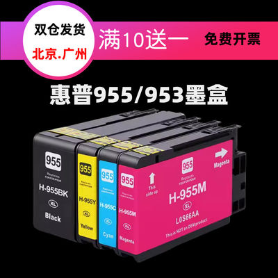 适用惠普HP955XL墨盒8720 8730 8216 7720 7740 8210 7730墨水