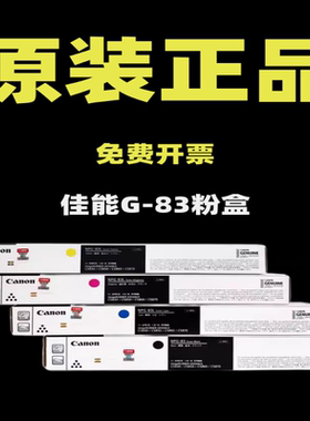 佳能原装NPG83墨粉盒C5840 C5850 C5860 C5870打印机碳粉粉盒