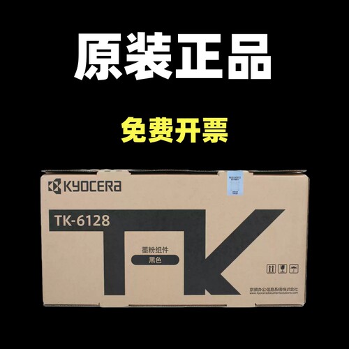 原装 京瓷TK-6128粉盒 墨粉京瓷ECOSYS M4132idn粉盒墨粉6128碳粉