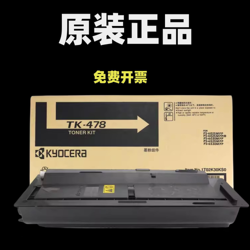 原装京瓷TK-478粉盒FS-6025 6030 6525 6530硒鼓 墨粉 碳粉