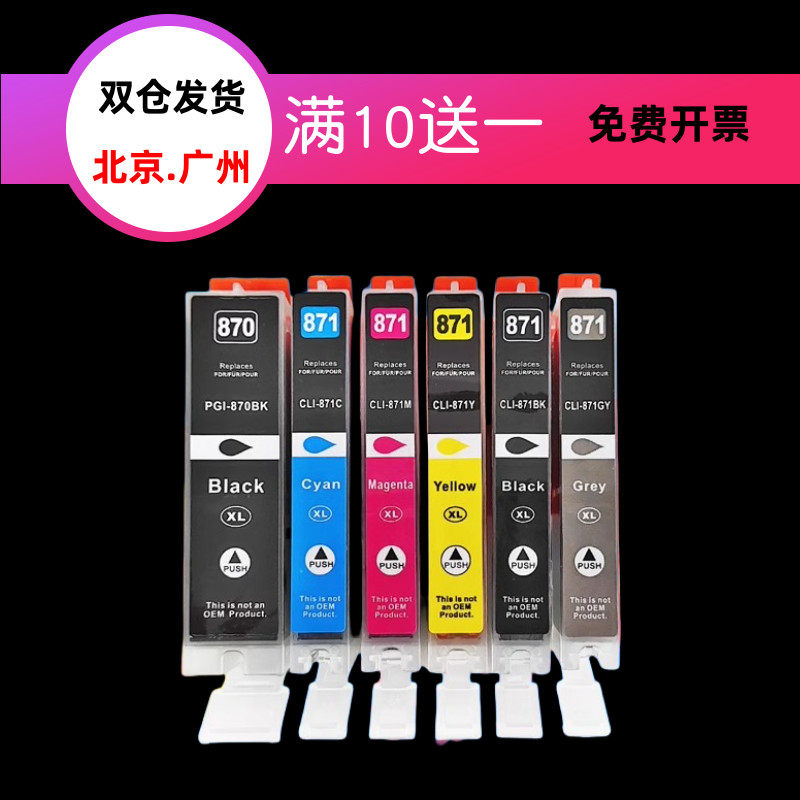 佳能TS8080 5080 6020 MG7780墨盒 5780 6880 TS8020 9020打印机