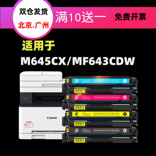 LBP623 适用佳能mf645cx硒鼓643Cdw打印机粉盒LBP621 MF642Cw墨盒