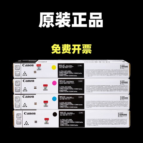 佳能原装NPG67粉盒 C3020 3320 3330 3325 3520 3525 3530碳粉