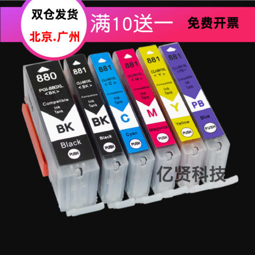 适用佳能TS8380墨水TS8280 TR8580 6180 TS9180 TS8180打印机墨盒
