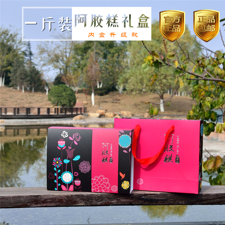 券后59.00元阿胶糕礼品盒阿胶包装盒