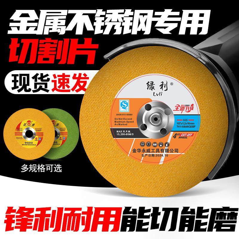 工业级100型角磨机精品切割片 金属不锈钢专用增强双网107砂轮片